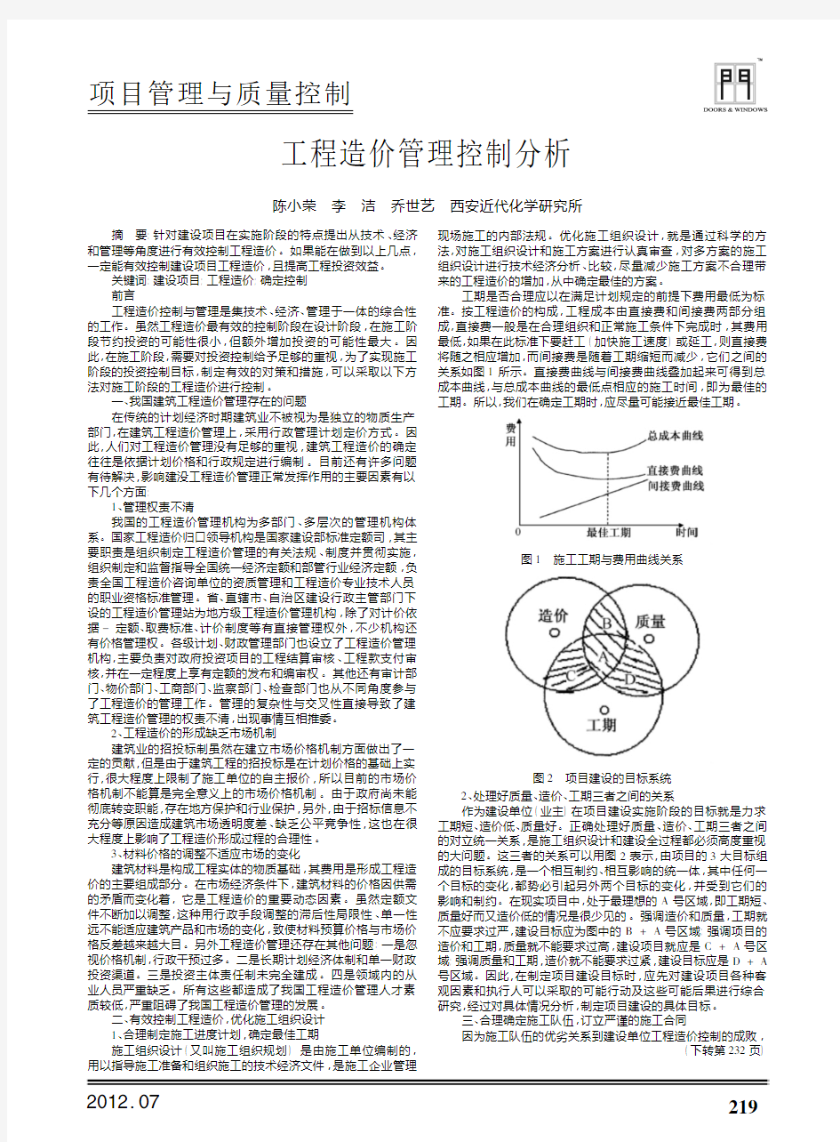 工程造价管理控制