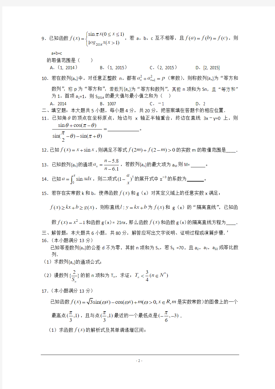 福建省福州三中2015届高三上学期期中考试数学(理)试题含答案
