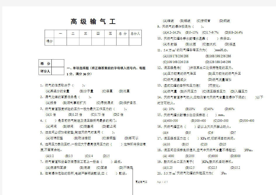 高级输气工模拟试题