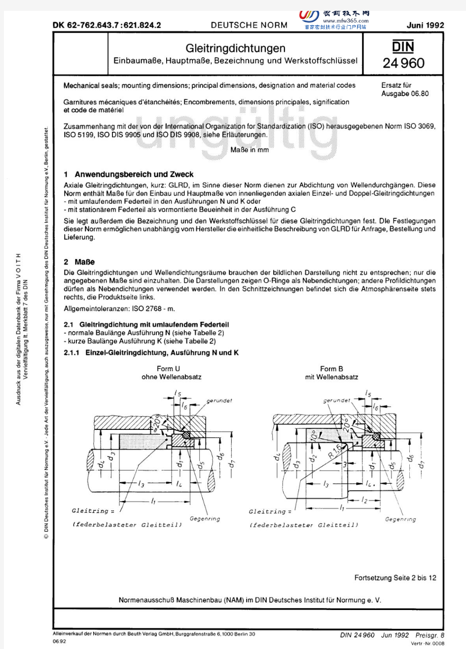DIN 24960-1992 德国机械密封标准