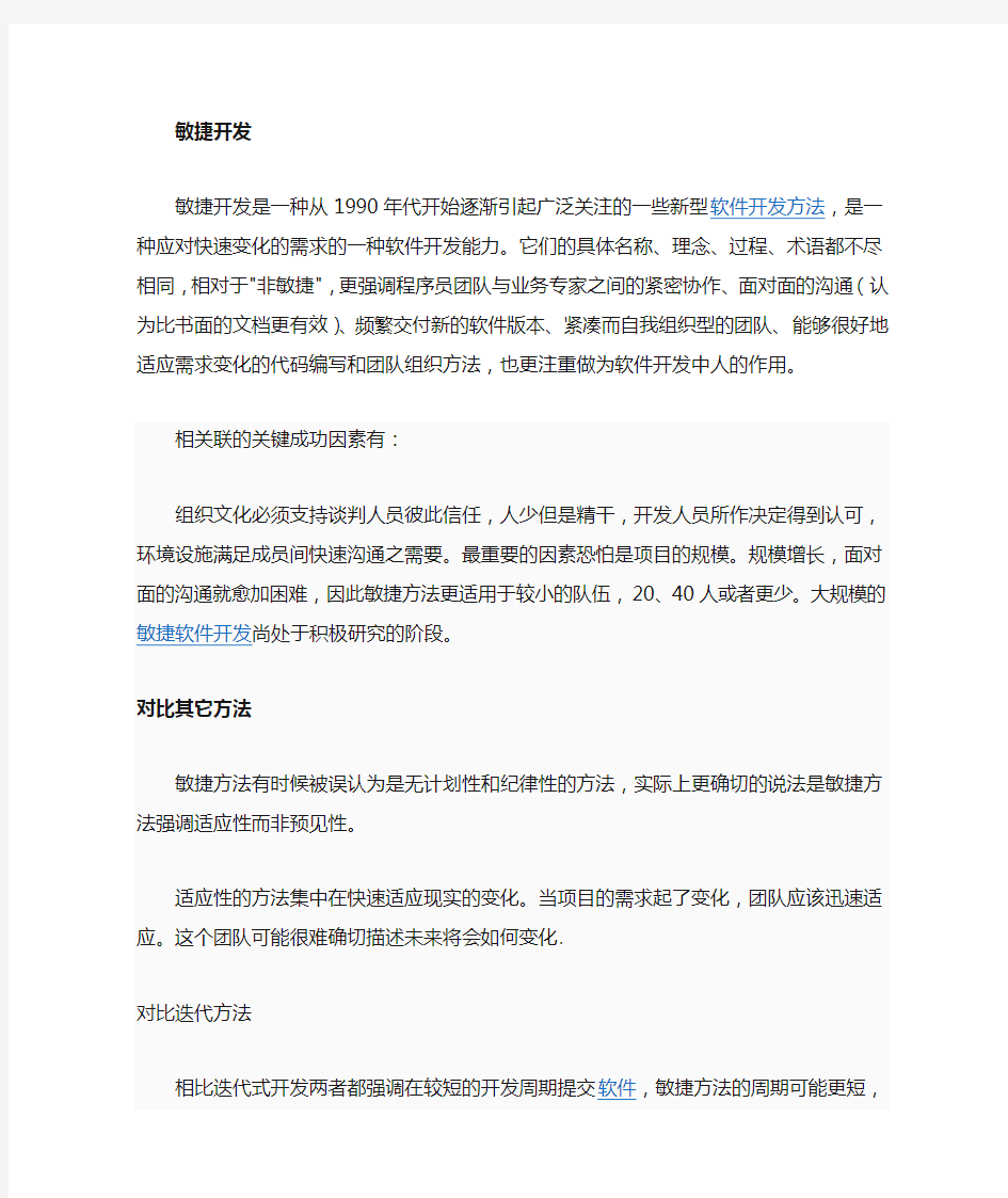 软件开发方法