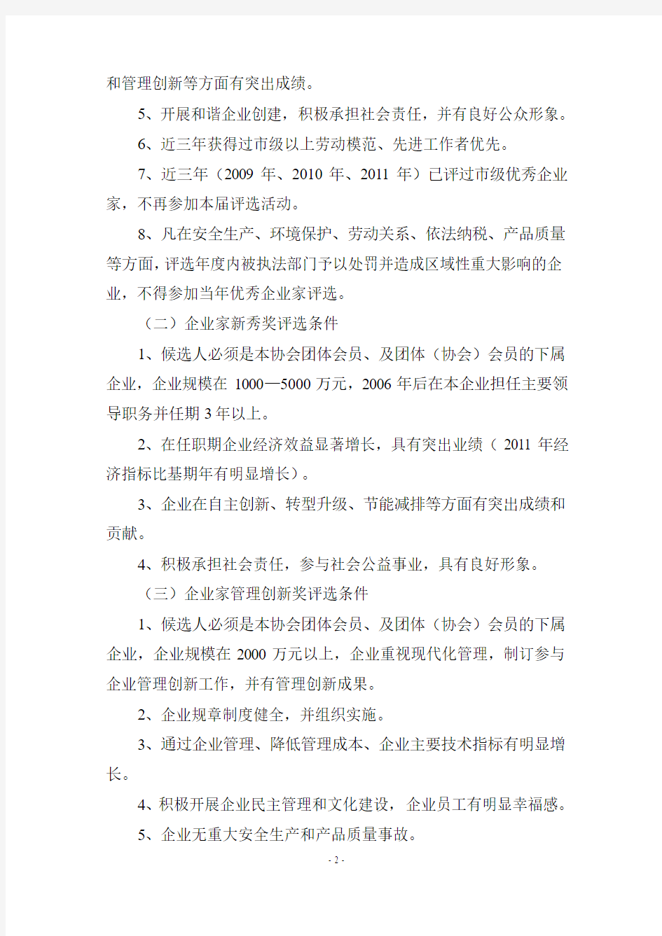 关于开展第十一届宁波市优秀企业家评选活动的通知