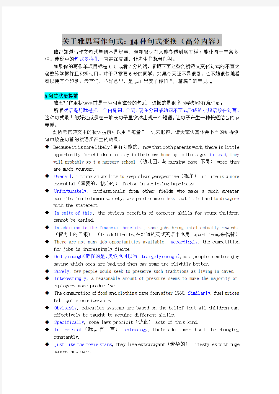 关于雅思写作句式-14种句式变换(高分内容)