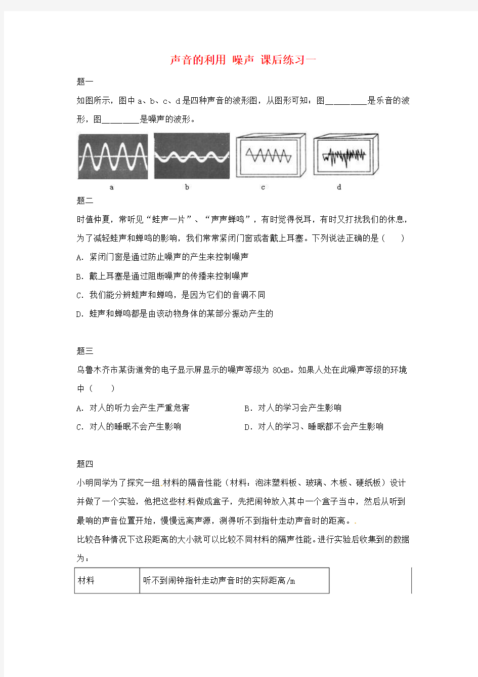 江苏省张家港市第一中学八年级物理上册 2.3-2.4 课后练习1(含解析)(新版)新人教版
