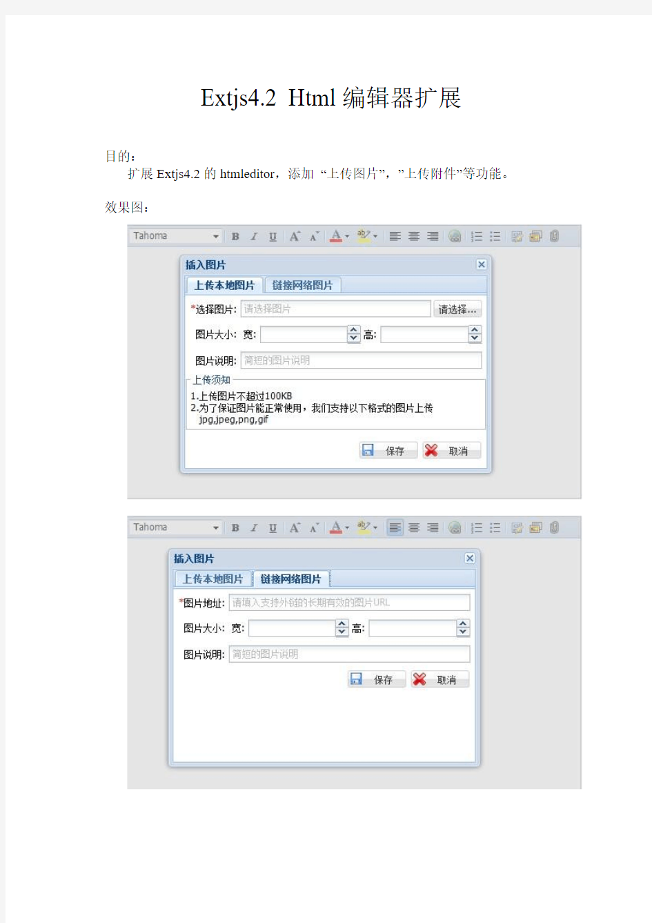 Extjs4.2 Html编辑器扩展