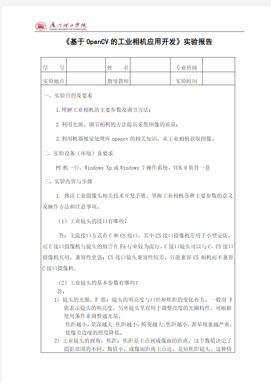 基于opencv的工业相机应用开发-实验报告