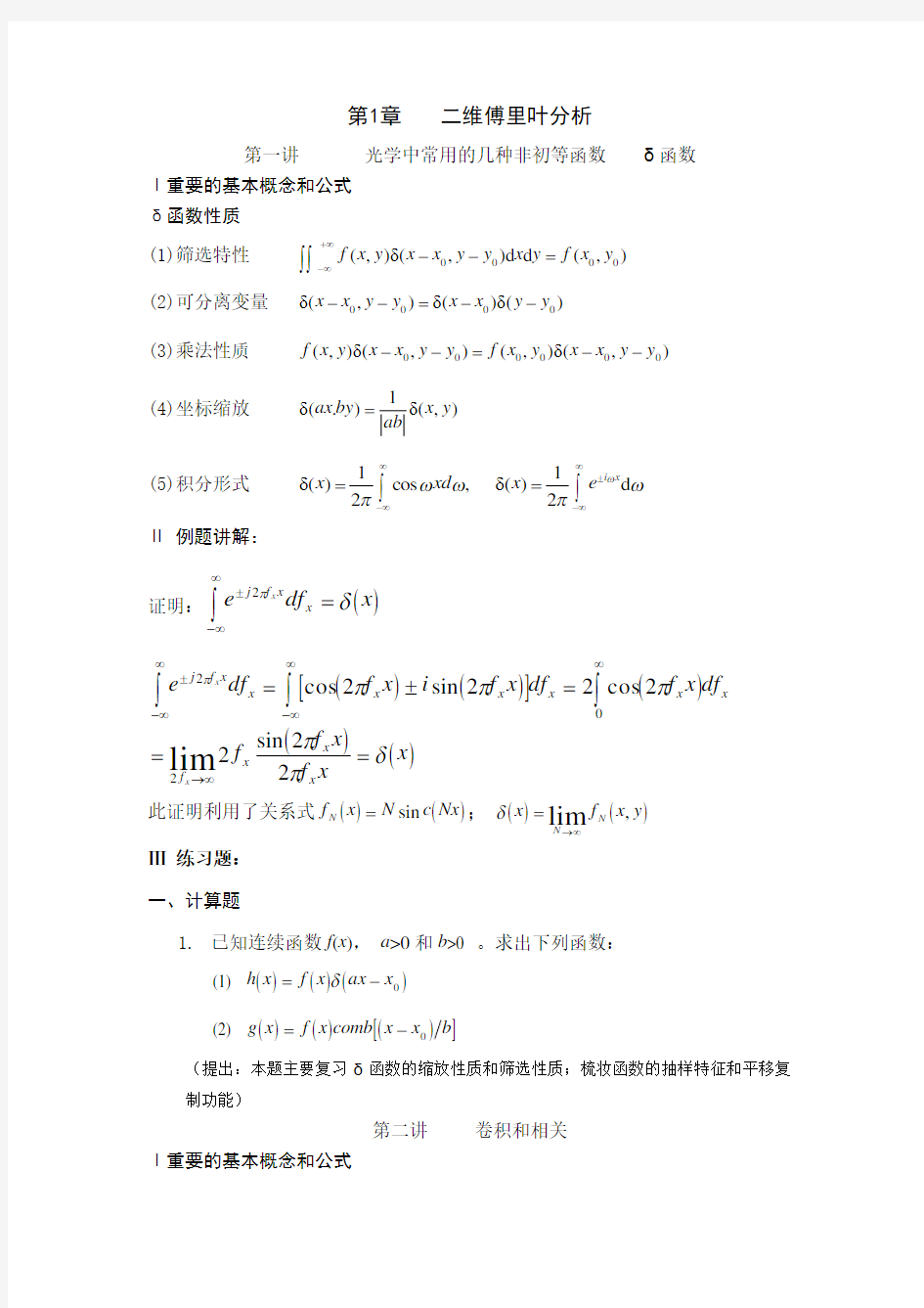 信息光学总结