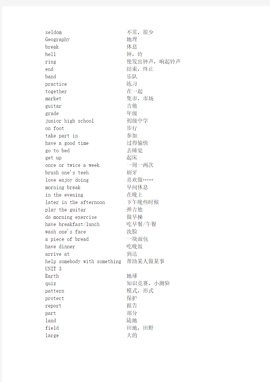 (真正的)(广州)七年级英语上册 上海教育出版社 单词表