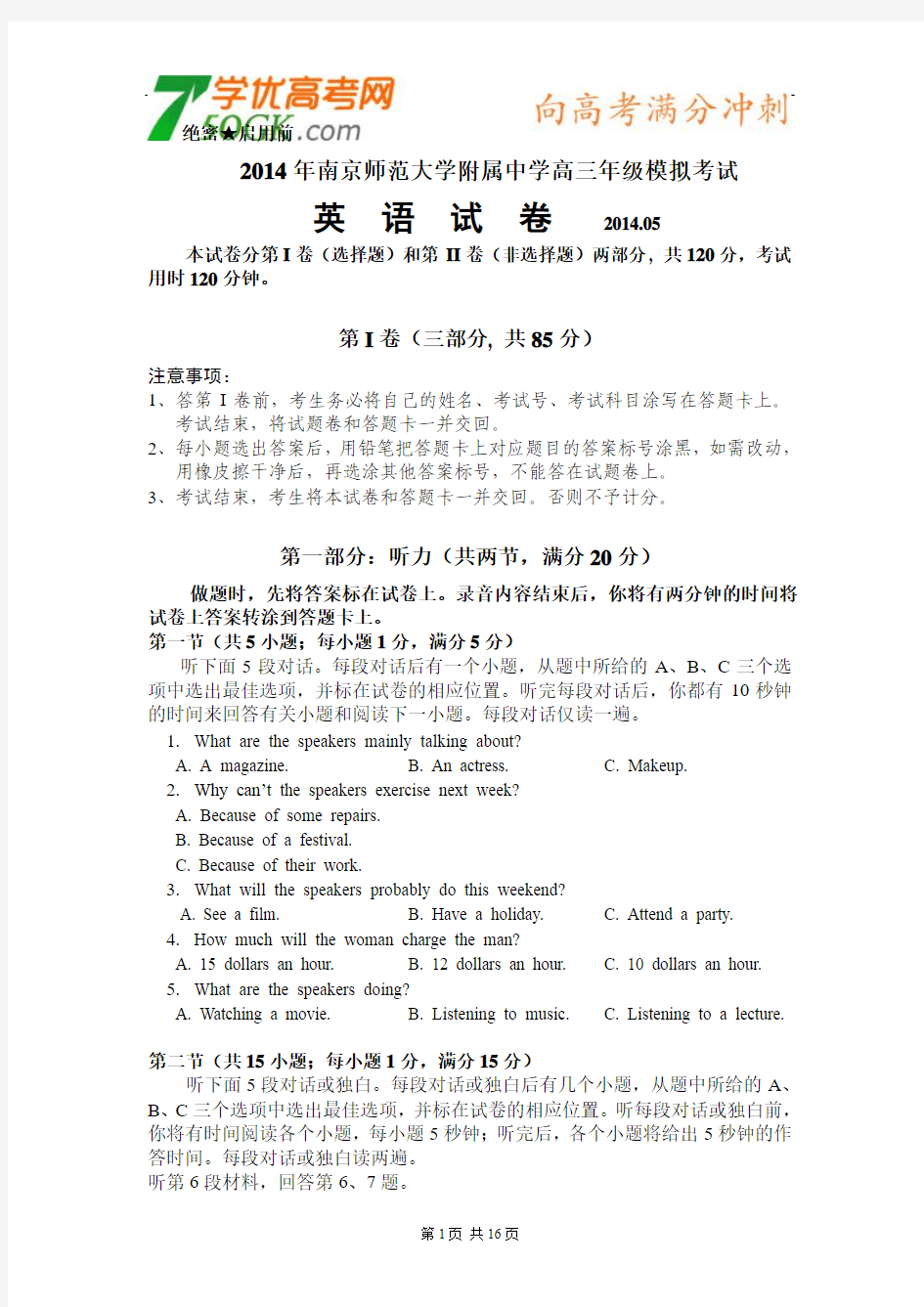 江苏省南京师大附中2014届高三(5月)模拟考试英语试卷