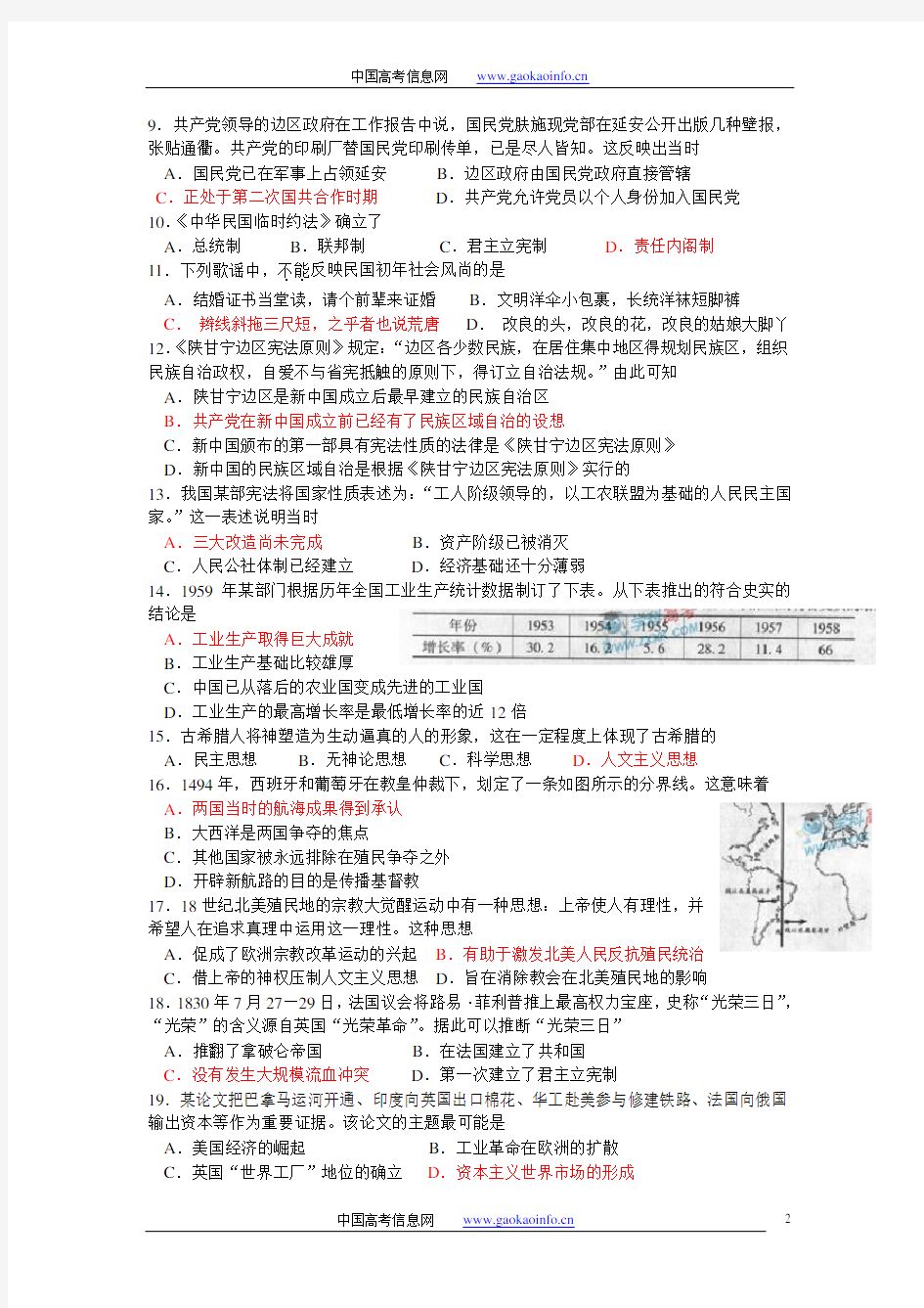 2009年广东高考历史试题(含标准答案)