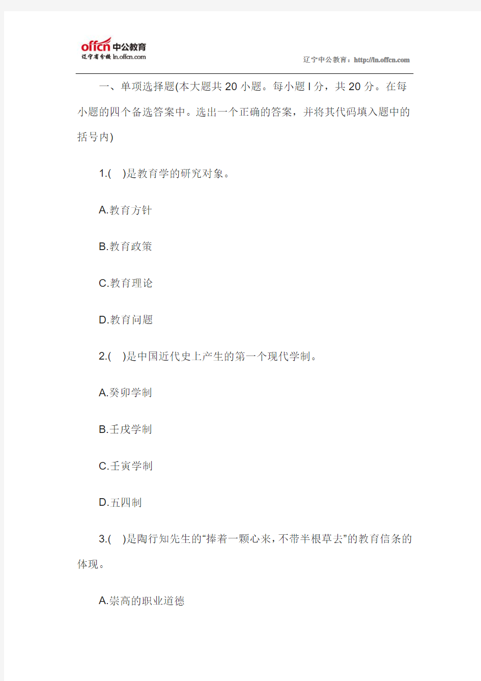 2013年教师资格考试中学教育学深度押题试卷及答案(3)