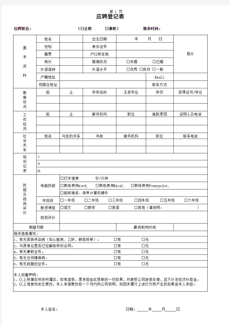 面试应聘表格