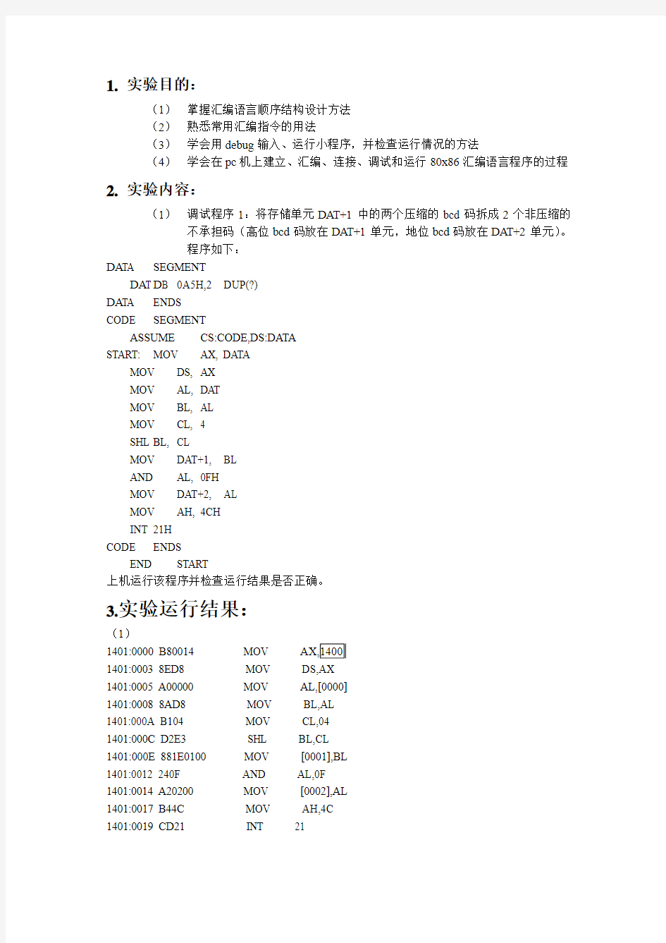 汇编语言——分支结构程序设计实验