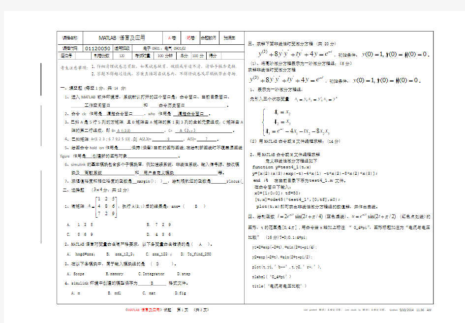 MATLAB语言及应用试卷答案