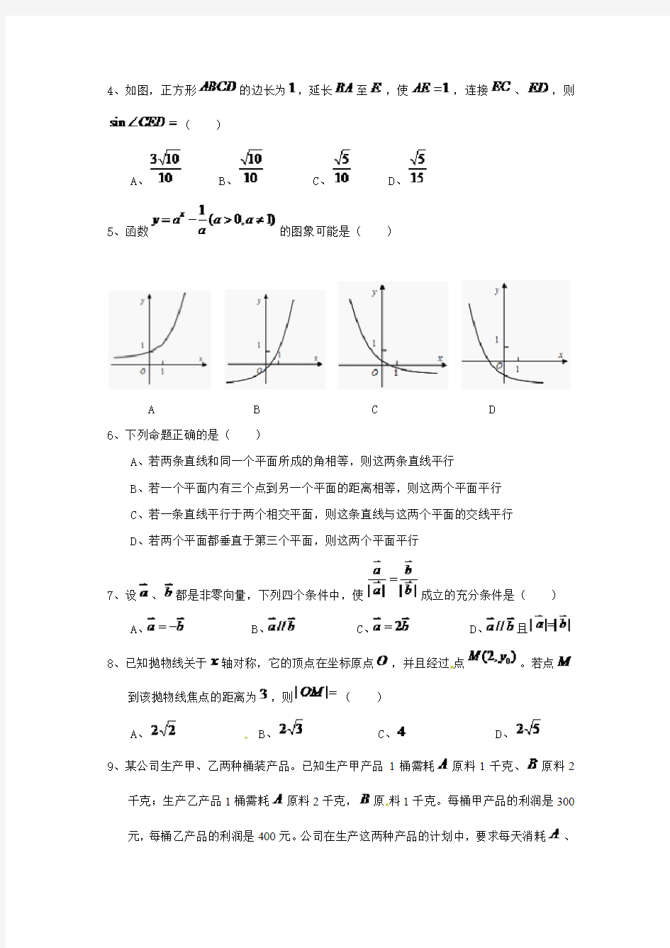 2012年四川高考数学试题及答案(理科)