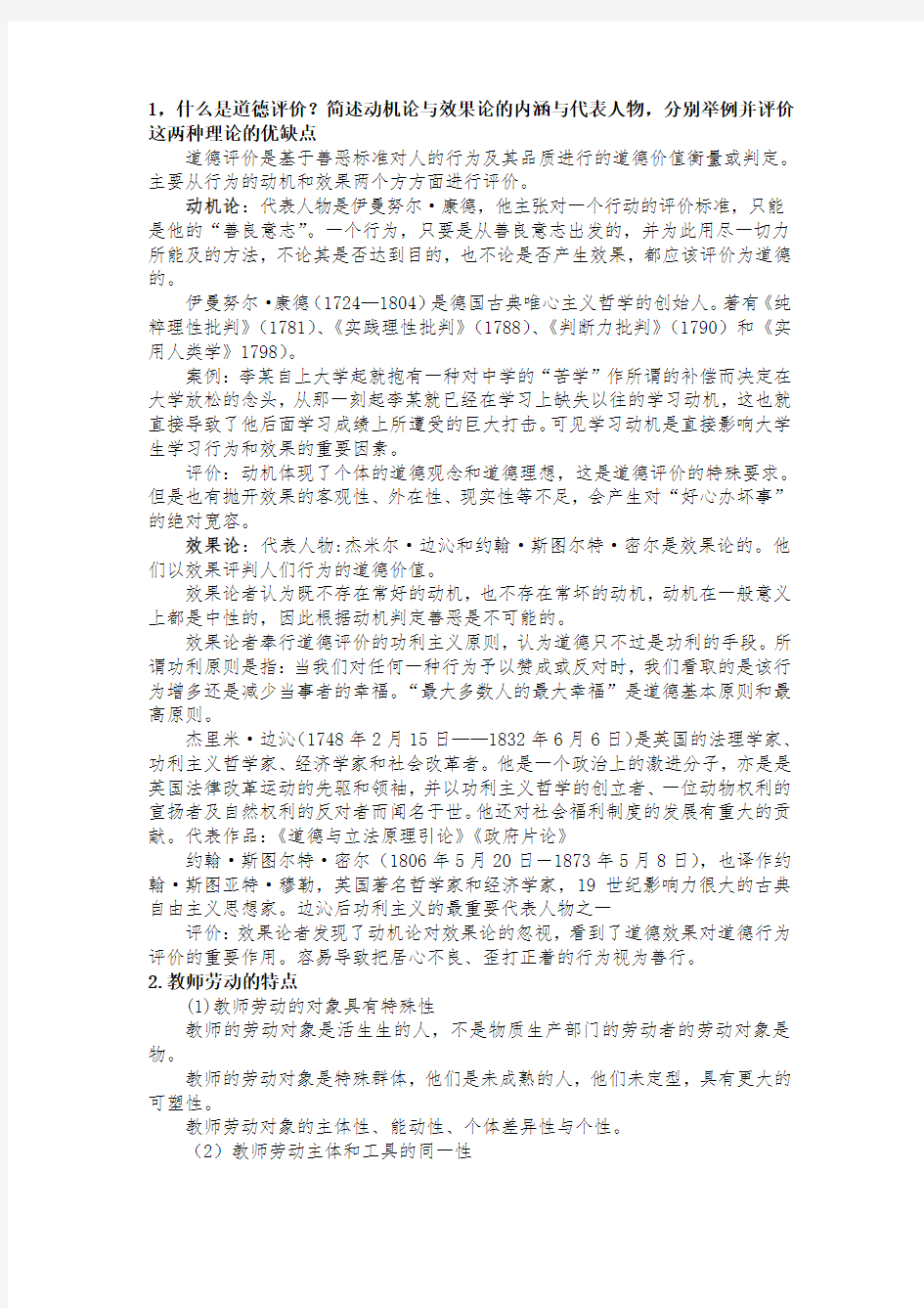 教师职业道德笔记