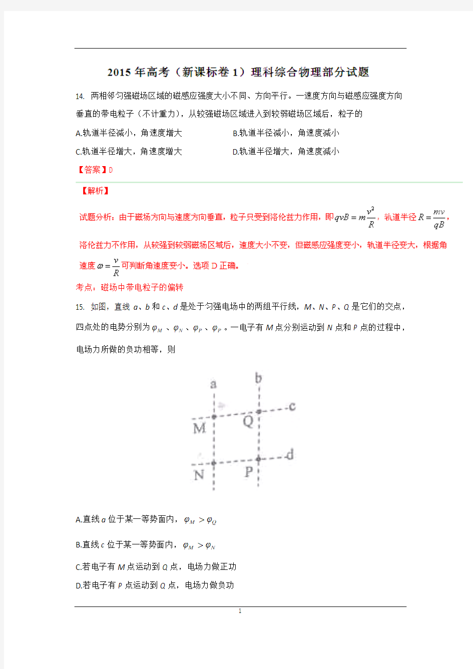 2015年高考真题——理科综合物理部分(新课标I卷)