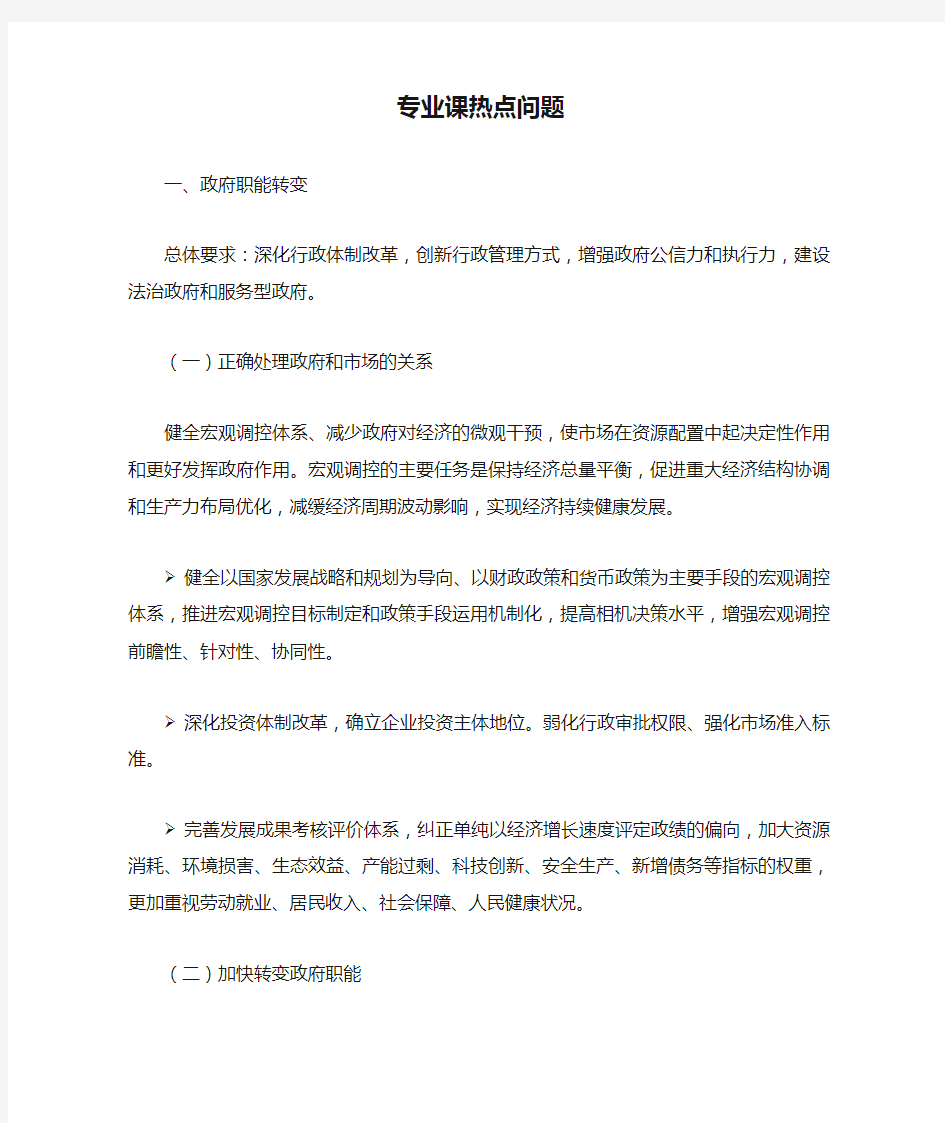 行政管理考研专业课热点问题