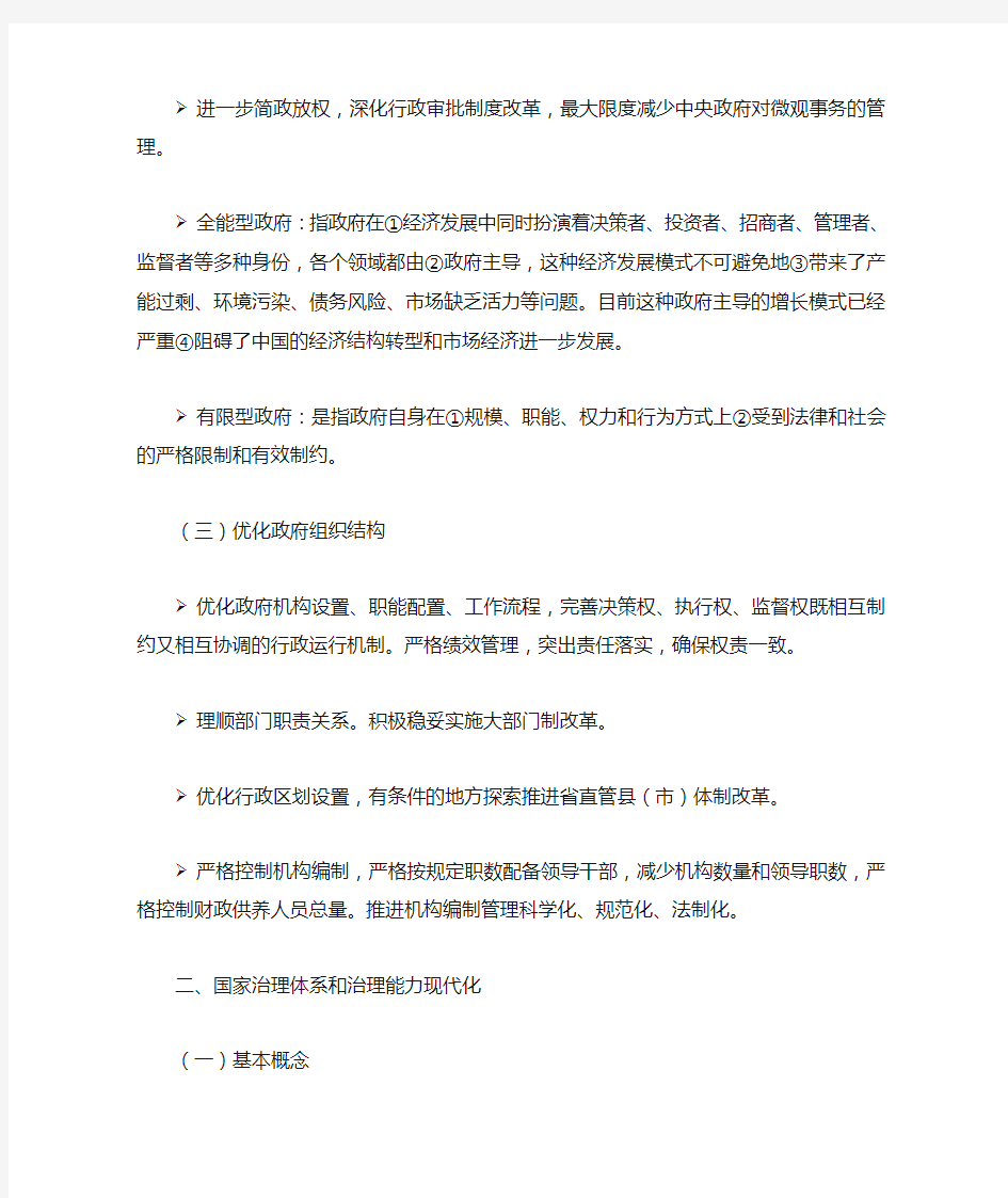 行政管理考研专业课热点问题