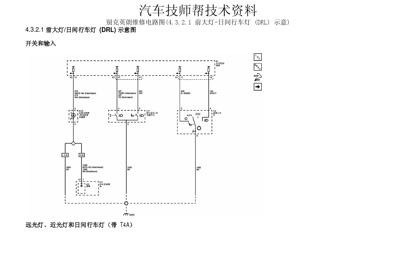 别克英朗维修电路图(4.3.2.1 前大灯-日间行车灯 (DRL) 示意)