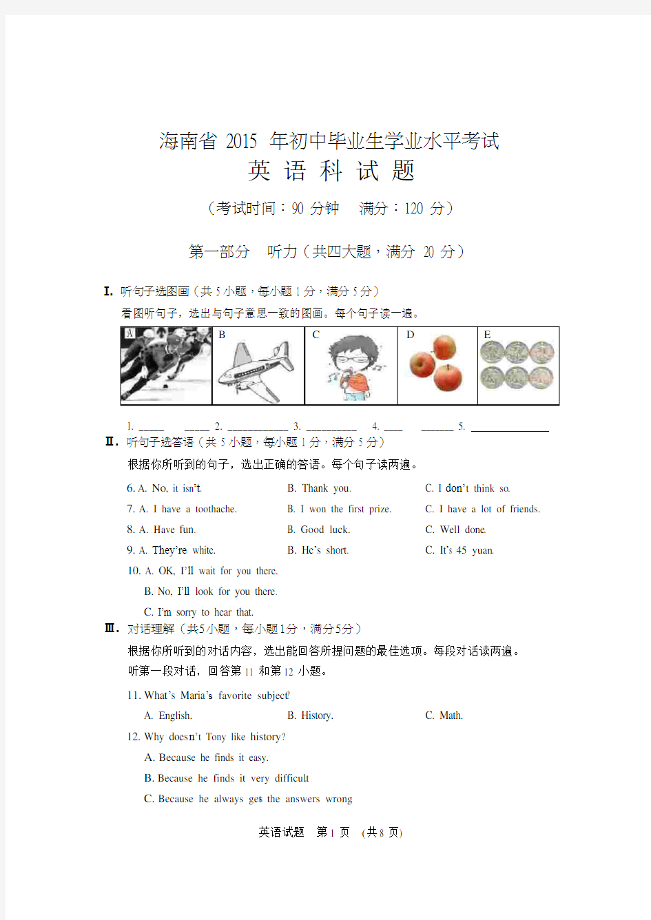 海南省2015年中考英语试题及答案(word版)