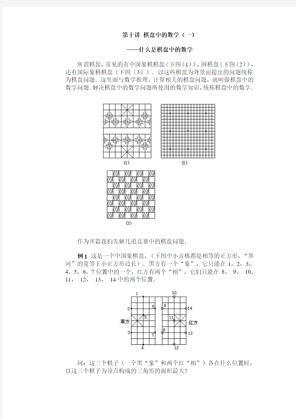 华罗庚学校数学课本(6年级上册)第10讲 棋盘中的数学(1)