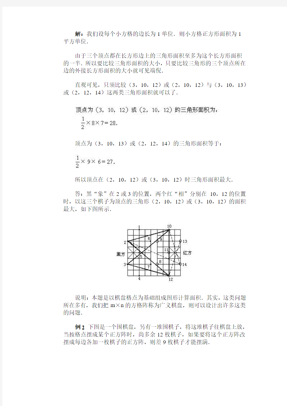 华罗庚学校数学课本(6年级上册)第10讲 棋盘中的数学(1)
