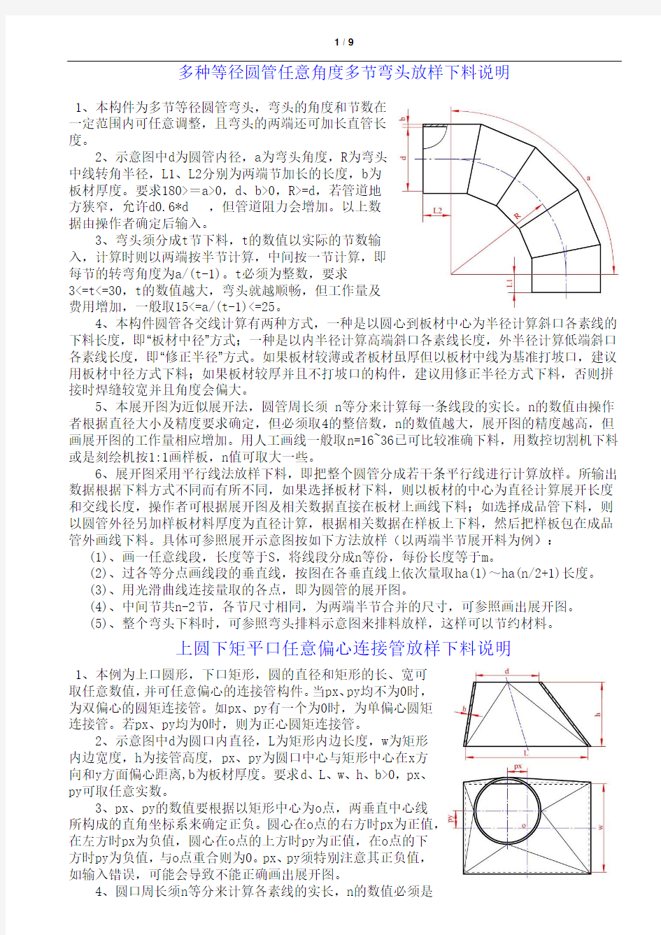 弯头放样方法0