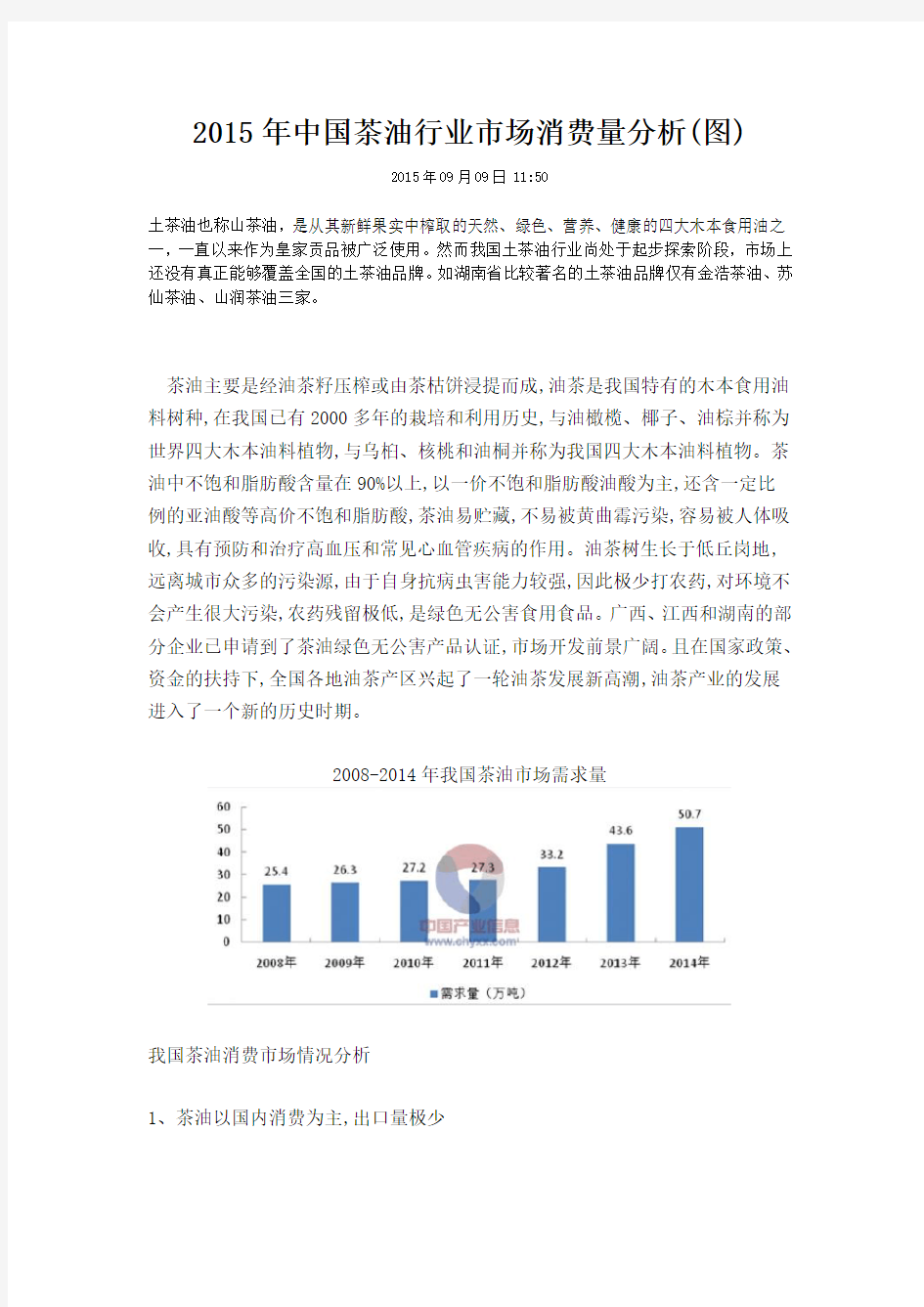 2015年中国茶油行业市场消费量分析