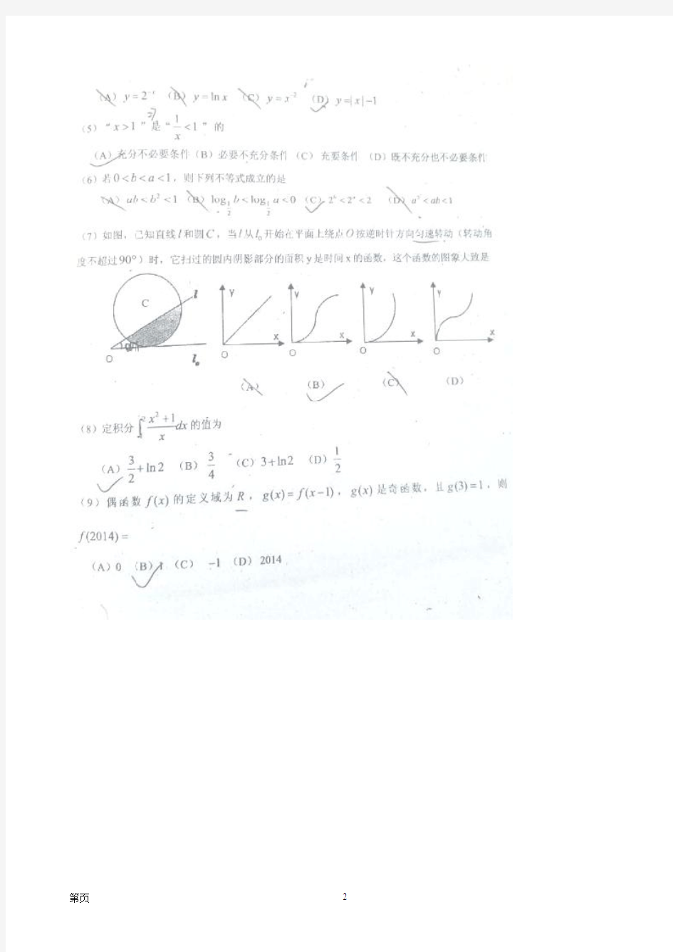 吉林省东北师范大学附属中学2015届上学期第一次摸底考试数学(理)试题(扫描版,含答案)