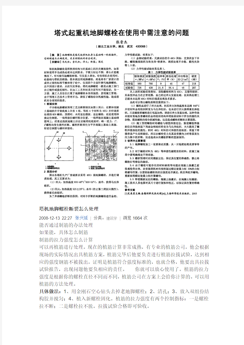 地脚螺栓设计要求