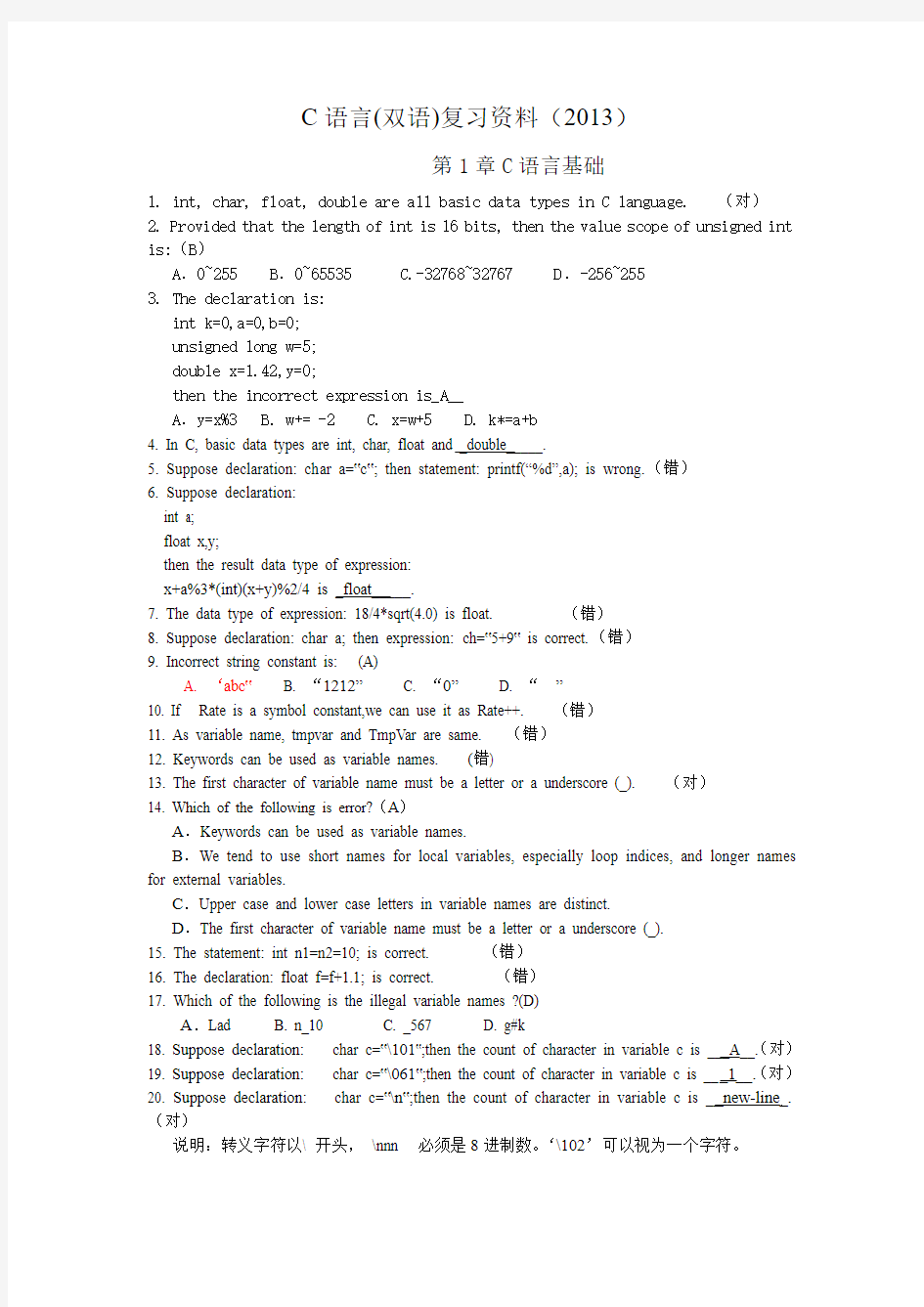 双语C期末复习资料(2013级)