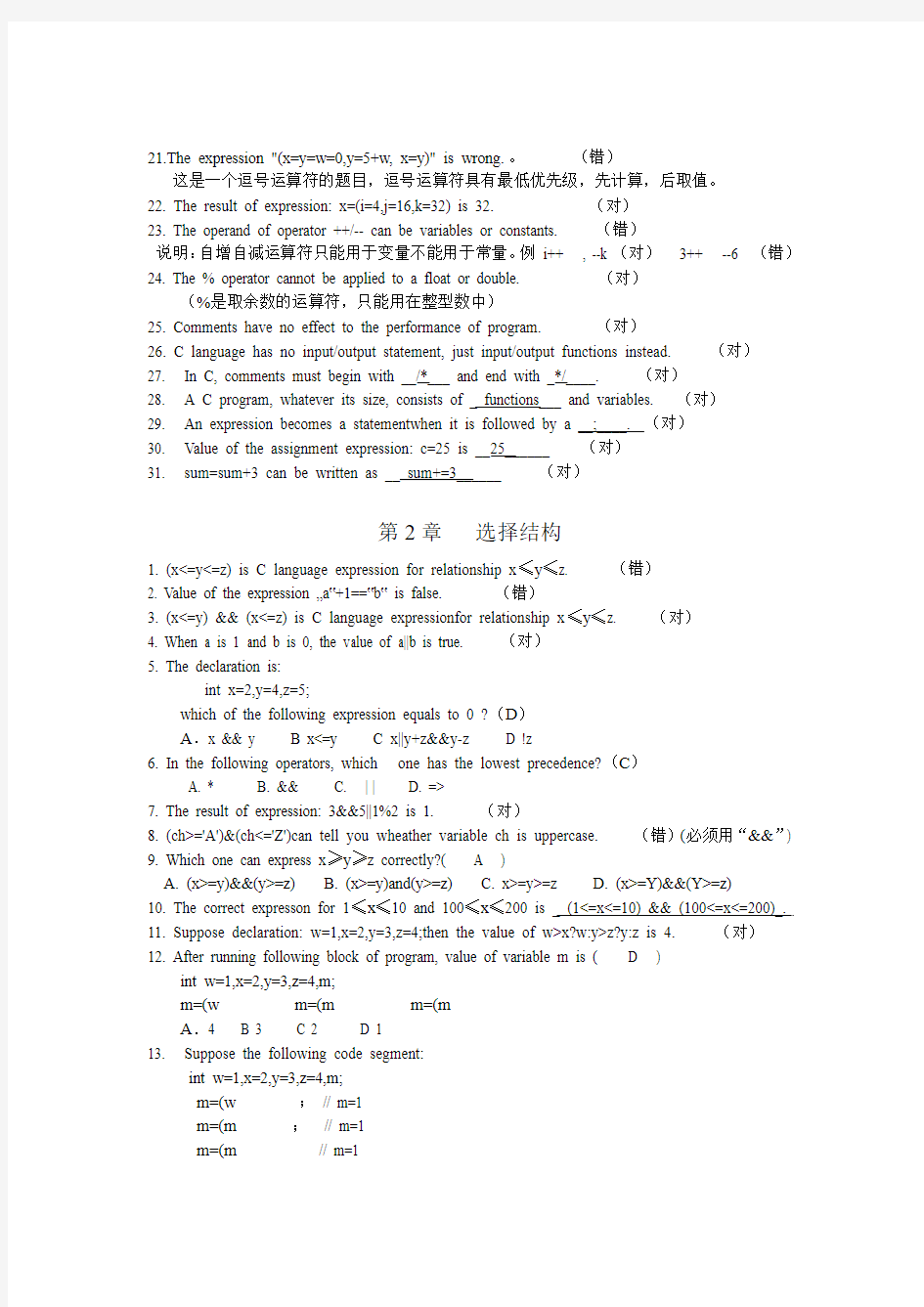 双语C期末复习资料(2013级)