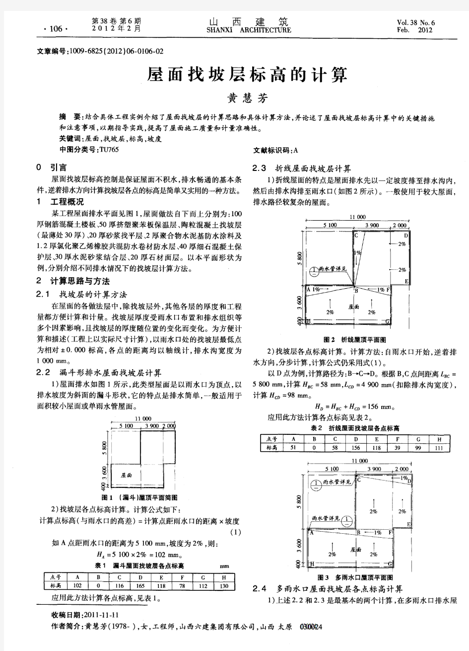 屋面找坡层标高的计算