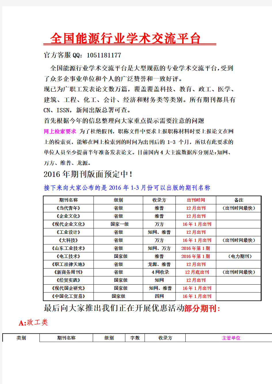 关于2016年职称评审的细则说明