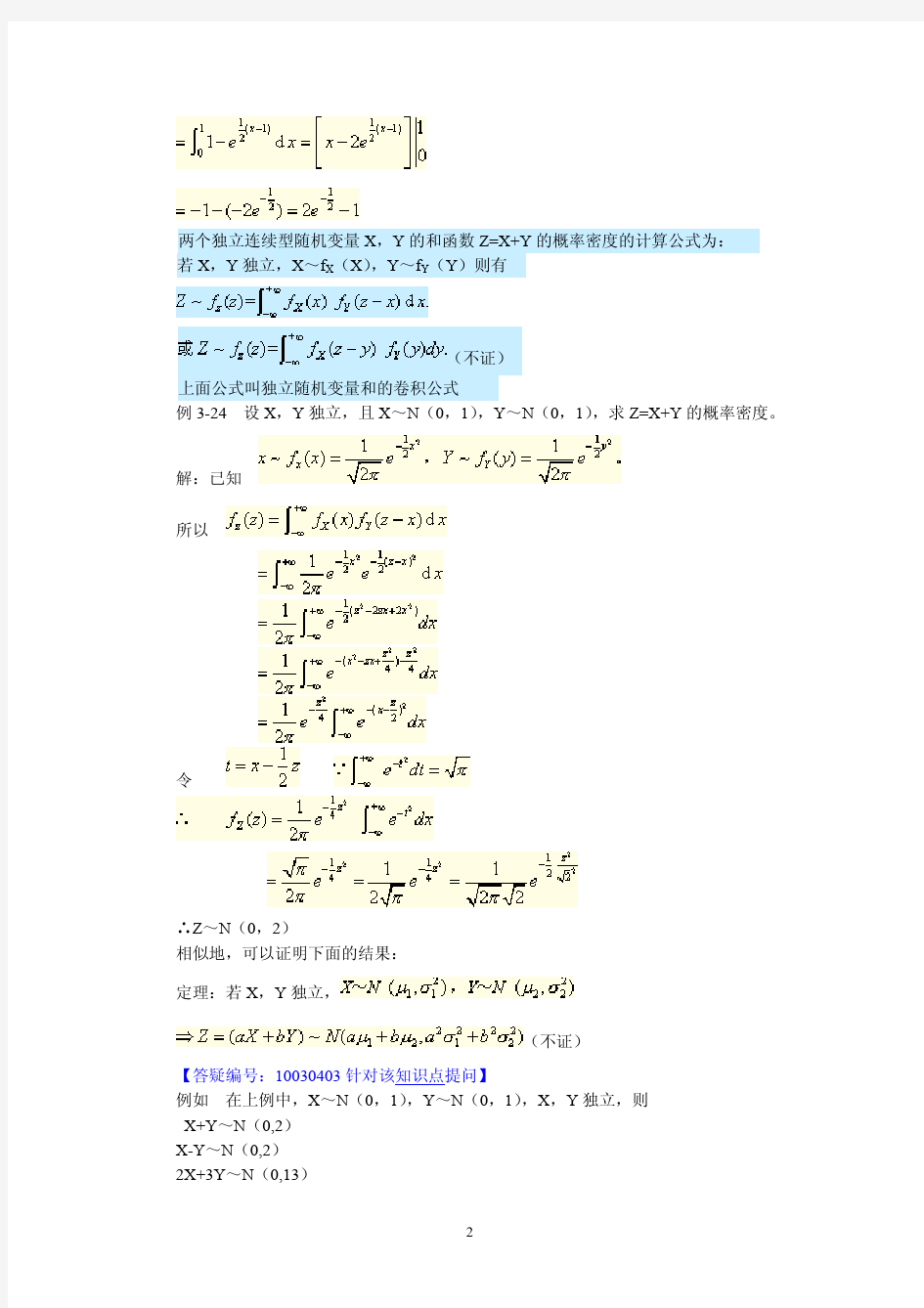 4183自考高数经管类概率论与数理统计课堂笔记A