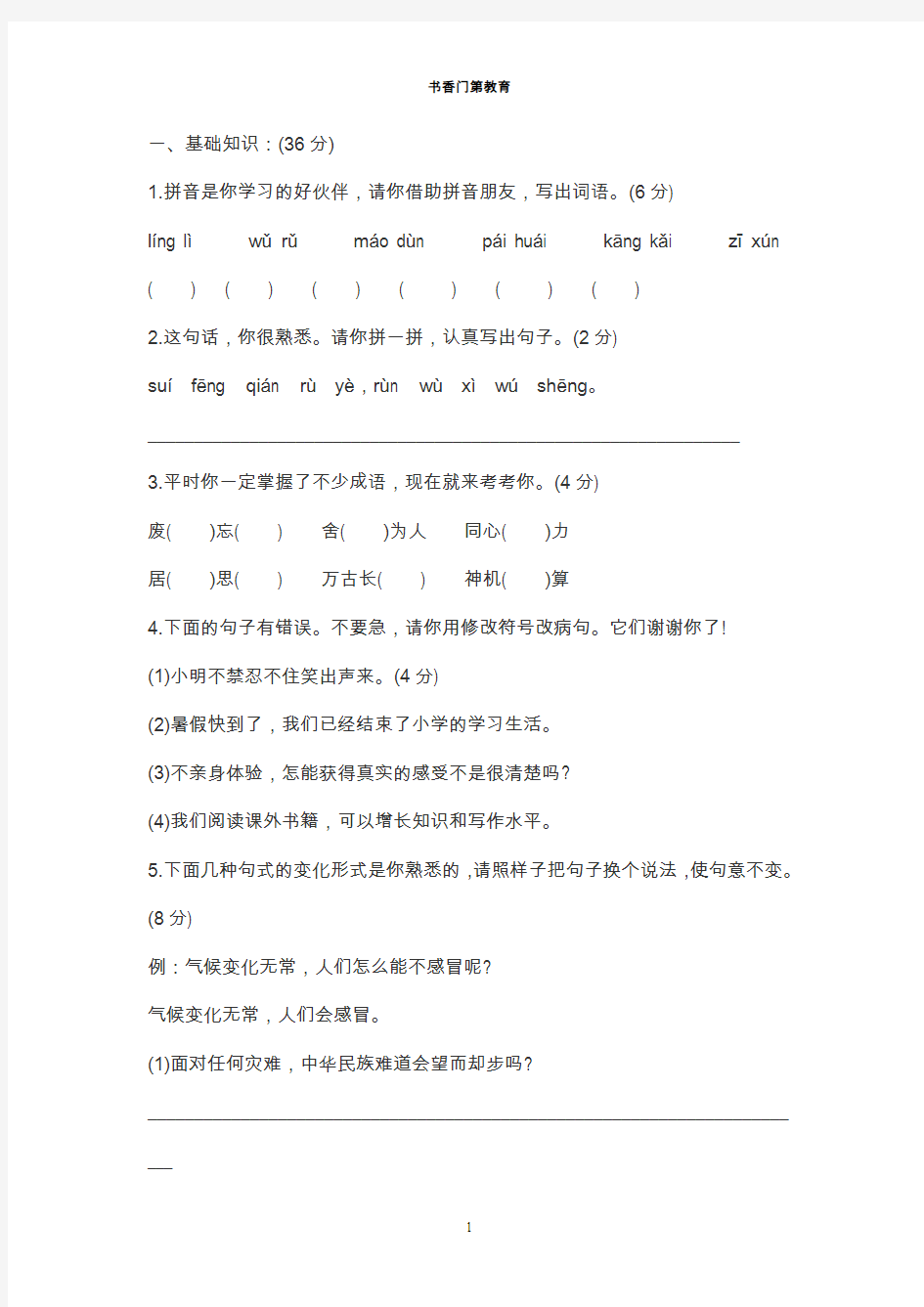 2013小学六年级语文毕业试卷及答案