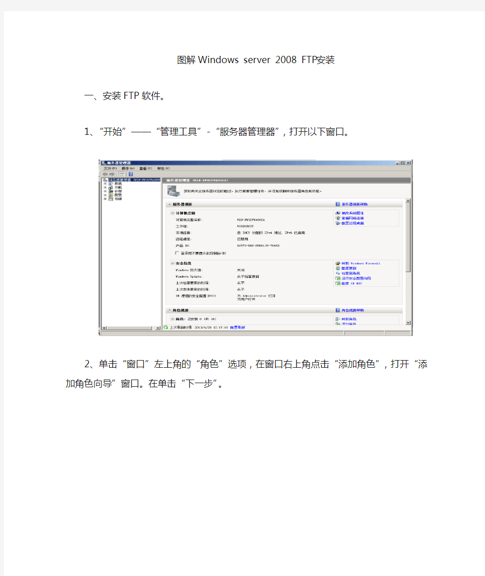 图解FTP服务器搭建(Windows Server 2008)