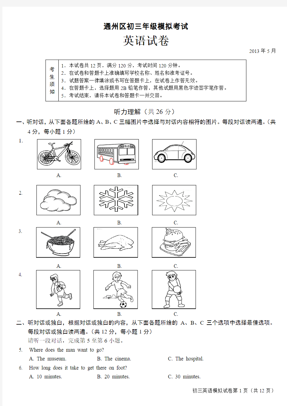 2013年北京市通州区初三英语一模试题及答案