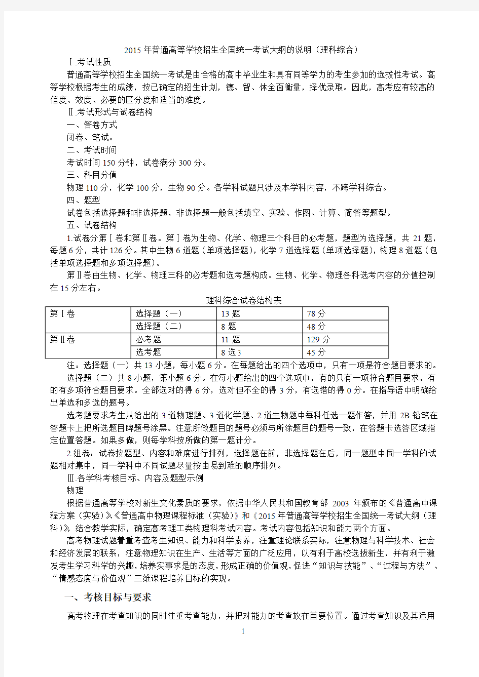 2015年普通高等学校招生全国统一考试大纲的说明