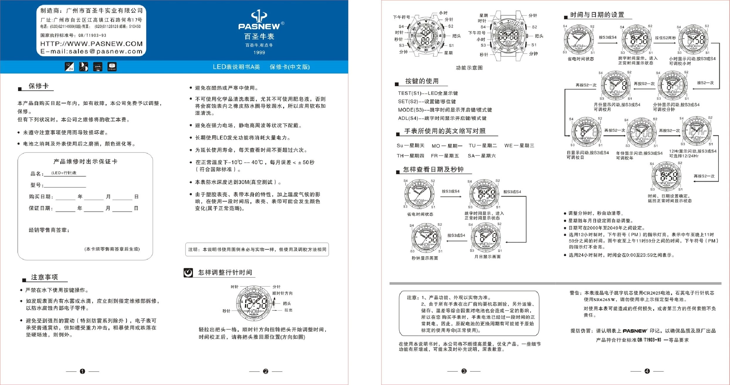 百圣牛 手表 LED 中文说明书