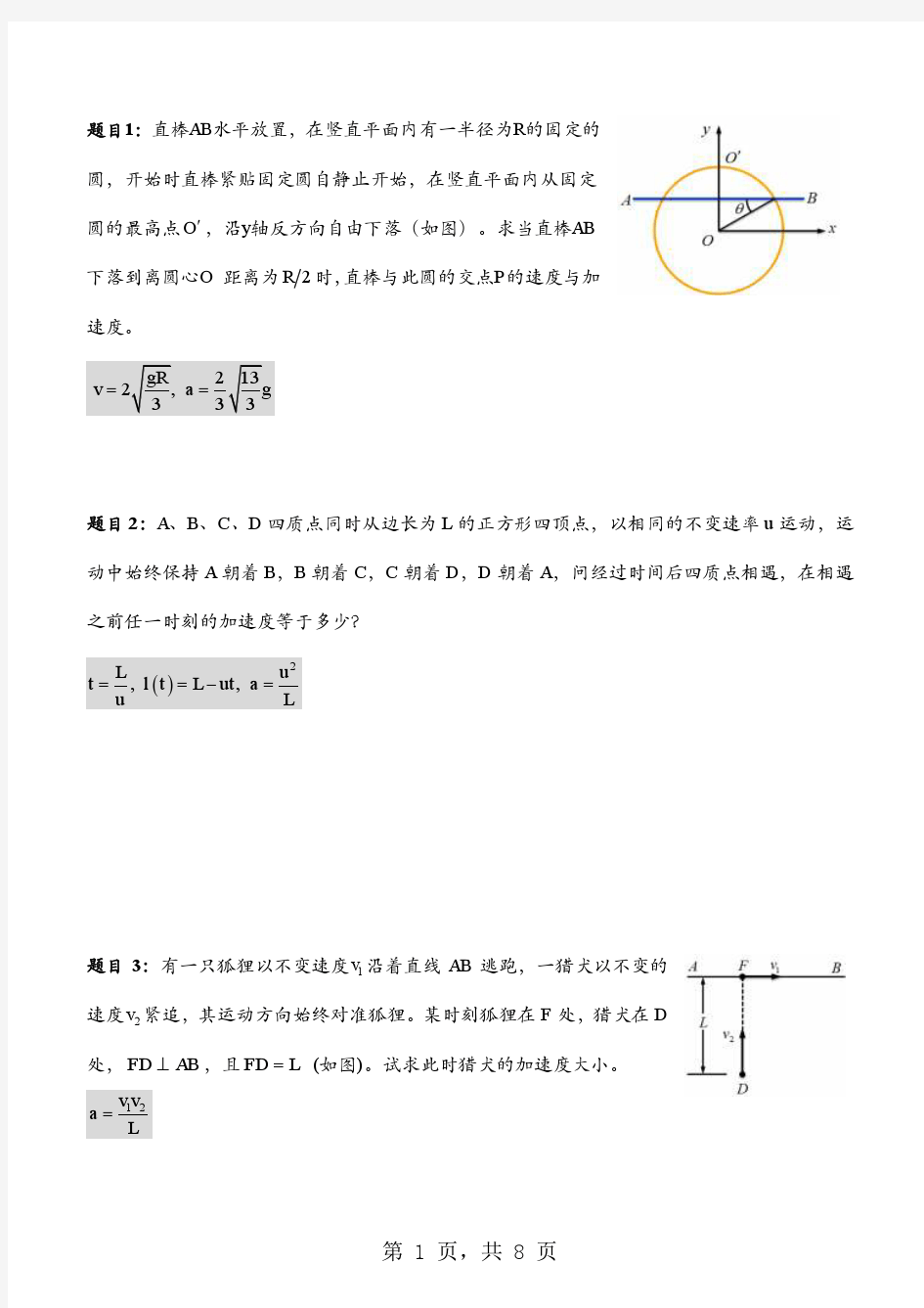 中国科技大学自主招生物理练习题