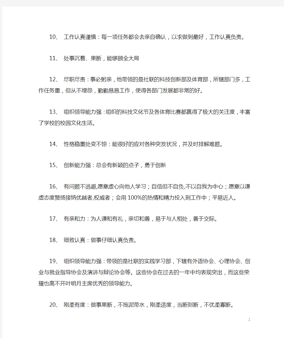 给学生干部的评价