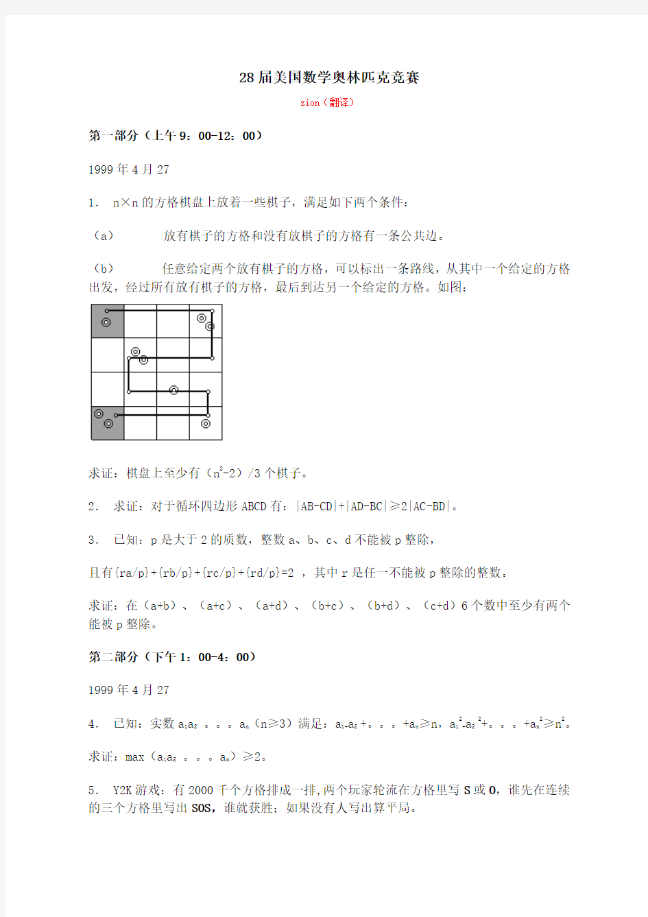 28届美国数学奥林匹克竞赛