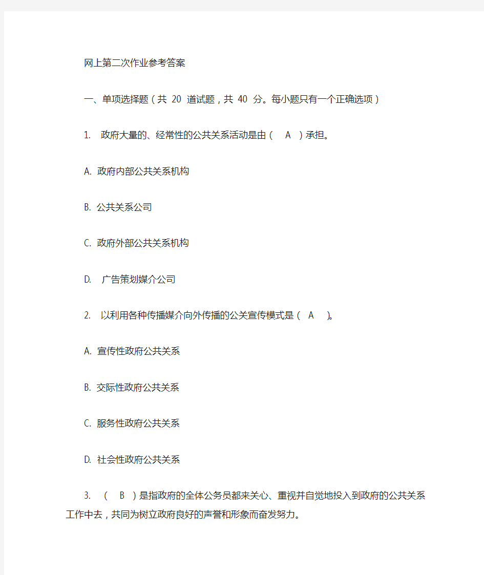 政府公共关系学答案(1)