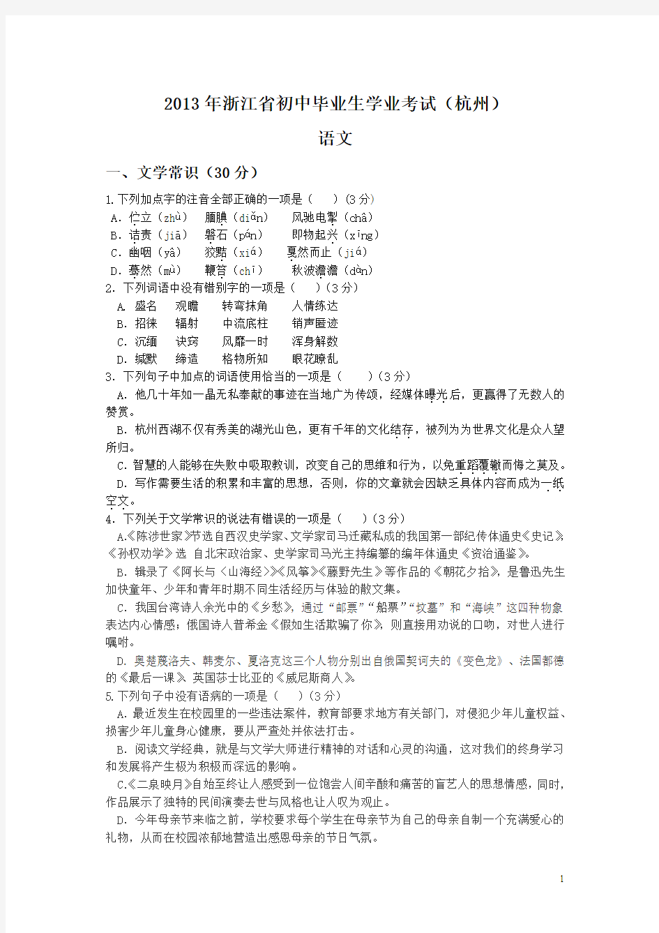 2013杭州中考语文(含答案)
