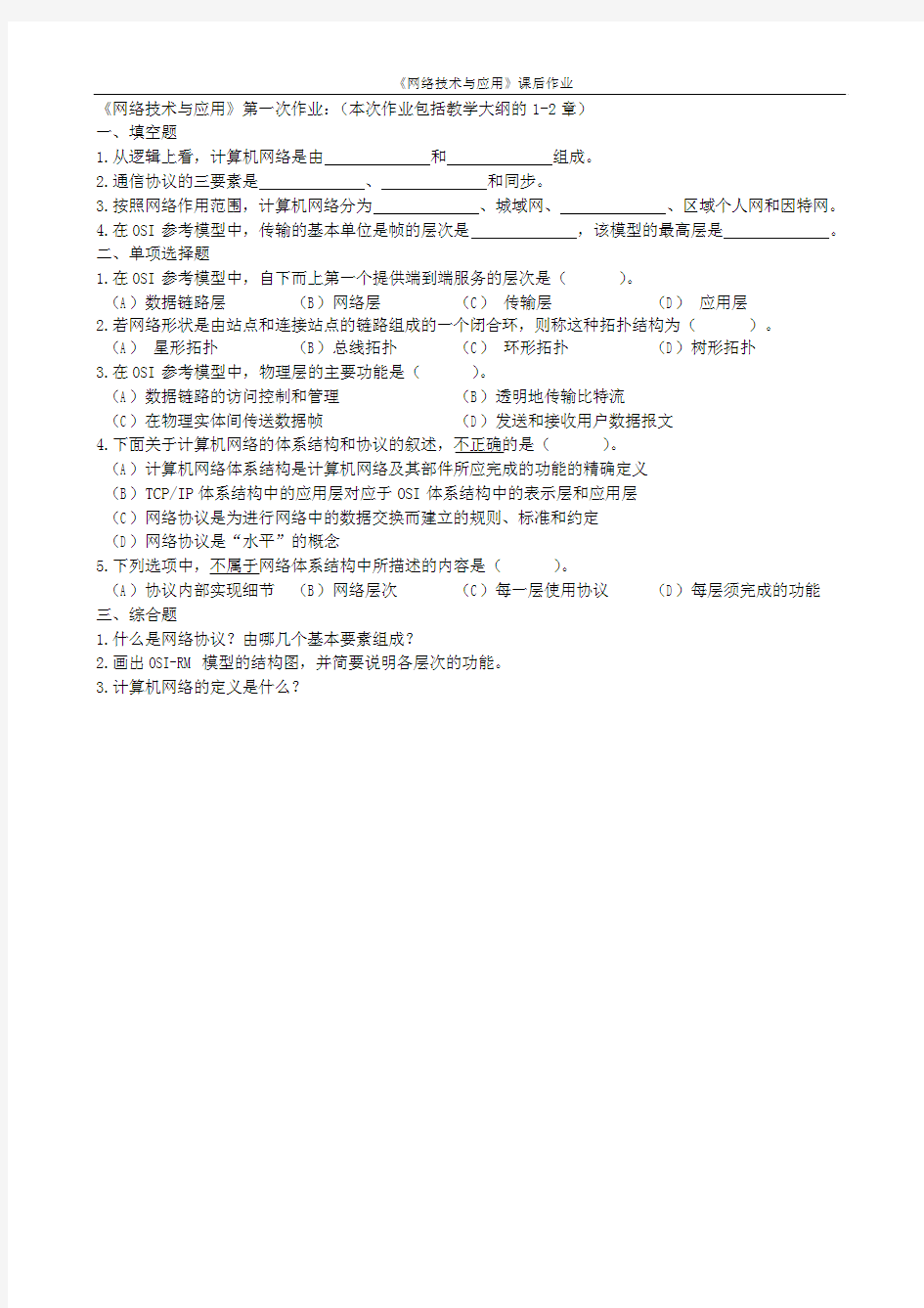 网络技术与应用作业2(2)