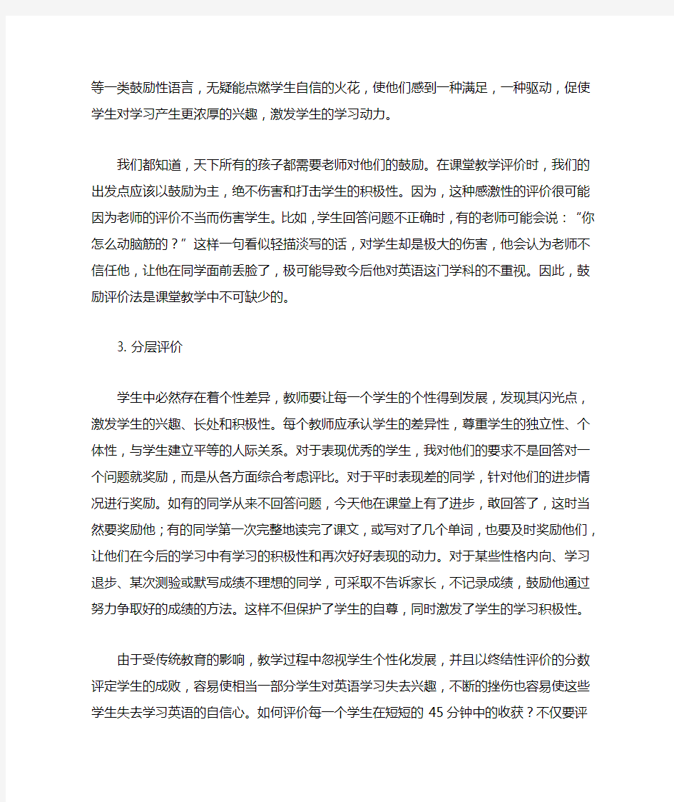 初中英语课堂教学评价的方法