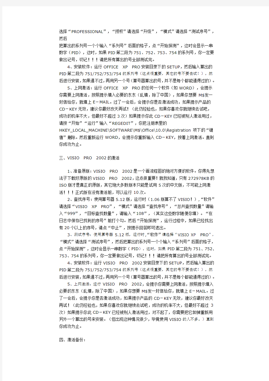 WINXP PRO中文版及英文版激活