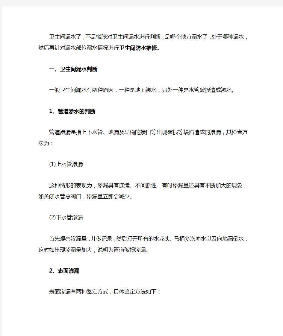 卫生间漏水判断及卫生间漏水维修方法